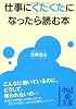 仕事にくたくたになったら読む本 (中経の文庫)