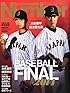Number(ナンバー)865号 BASEBALL FINAL2014 (Sports Graphic Number(スポーツ・グラフィック ナンバー))