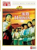 HaiXia