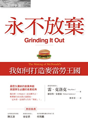 Grinding It Out: The Making of Mcdonald's in Traditional Chinese (