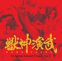 TVアニメ「獣神演武」オリジナルサウンドトラック 壱