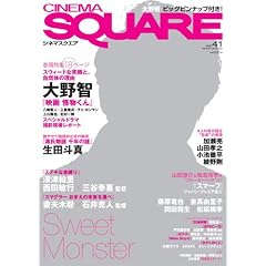シネマスクエアvol.41 (HINODE MOOK NO.80)