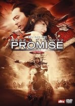 PROMISE<無極> [DVD]
