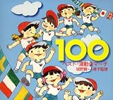�x�X�g�E�^����}�[�`100-��쌫��E���q�ďC