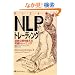 NLP�g���[�f�B���O (�E�B�U�[�h�u�b�N�V���[�Y 124)