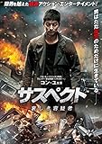 サスペクト 哀しき容疑者 [DVD]
