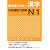 新完全マスター漢字 日本語能力試験N1