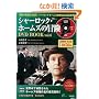 �V���[���b�N�E�z�[���Y�̖`��DVD BOOK vol.6 (��MOOK) (DVD�t)