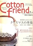 Cotton friend (コットンフレンド) 2006年 12月号 [雑誌] 画像