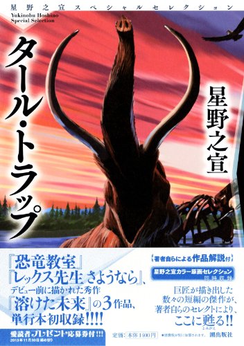 タール・トラップ