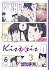Kiss&times;sis（3） (KCデラックス)