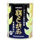 絹こし胡麻(黒) 500g
