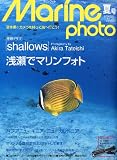 Marine Photo (マリンフォト) 2011年 08月号 [雑誌]
