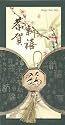 Chinese New Year Card with Tassle - Individual
