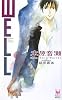 WELL (Holly NOVELS)