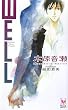 WELL (Holly NOVELS)