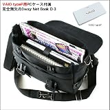 完全無欠の3way Net Book D-3(バリスティックナイロン製/ブラック)VAIO typeP用PCケース付属