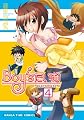 Boy'sたいむ 4 (まんがタイムコミックス)