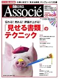 日経ビジネス Associe (アソシエ) 2007年 6/5号 [雑誌]