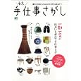 東京、手仕事さがし<br>エイ出版社<br>998円<br>ISBN:9784777917280