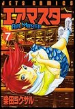 エアマスター 7 (ジェッツコミックス)