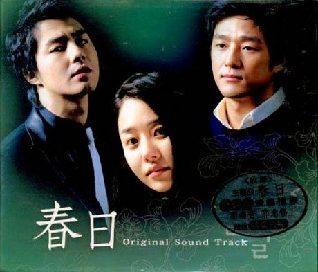 春の日 OST (台湾盤)(DVD付) 韓国TVドラマサントラ