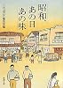 昭和。あの日あの味 (新潮文庫)