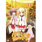 パパのいうことを聞きなさい！ vol.2（DVD）