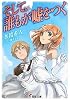そして、誰もが嘘をつく (電撃文庫)