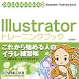 Ｉｌｌｕｓｔｒａｔｏｒトレーニングブック<br>広田 正康著 <br>ソーテック社<br>1890円<br>ISBN:9784881667507