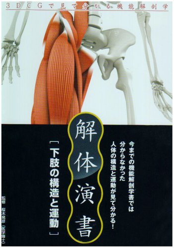Cover image : 解体演書(教育者版)