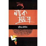 Natya Samagra by Sudipta Bhawmik