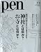Pen (�ڥ�) 2009ǯ 7/1�� [����] 