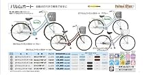 超特価！！26インチ ファミリーサイクル オートライト装備  Palme-family　bl