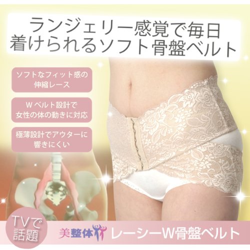 美整体レーシーW骨盤ベルト ベージュ L-LL