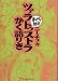 ツァラトゥストラかく語りき (まんがで読破)の画像