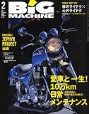 BiG MACHINE (ビッグマシン) 2010年 02月号 [雑誌]