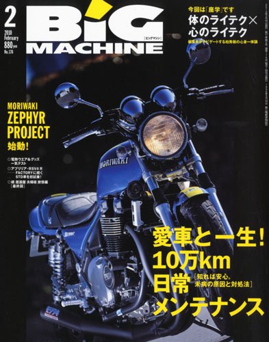 BiG MACHINE (�ӥå��ޥ���) 2010ǯ 02��� [����]