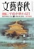 文藝春秋 2012年 01月号 [雑誌]