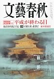文藝春秋 2012年 01月号 [雑誌]