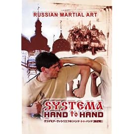 ロシア武術システマ「HAND to HAND【接近戦】」日本語版 [DVD]
