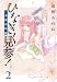 ひなぎく見参!一本桜花町編 2 (BLADE COMICS)