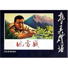 地雷战简谱_地雷战电影图片
