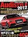 Audi STYLE 2012 (英和MOOK)