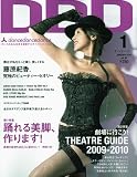DDD (ダンスダンスダンス) 2010年 01月号 [雑誌]