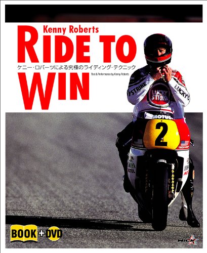 ケニー・ロバーツ RIDE TO WIN