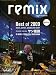 remix ( リミックス ) 2010年 02月号 [雑誌]