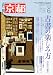 月刊 京都 2011年 06月号 [雑誌]