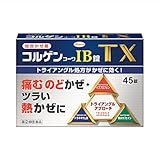 【指定第2類医薬品】コルゲンコーワIB錠TX 45錠 【指定第2類医薬品】コルゲンコーワIB錠TX 45錠