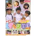 小学生 くすぐり学園 Vol.2